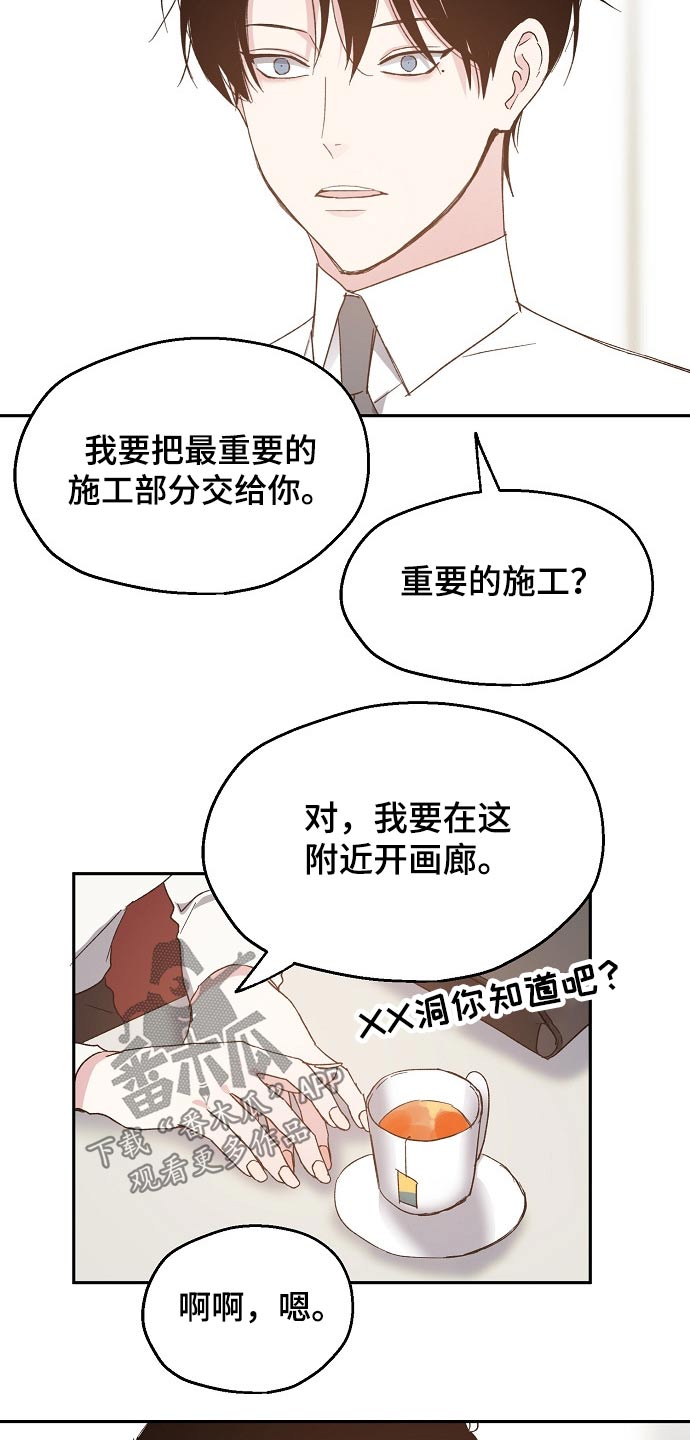 《爱情赌注》漫画最新章节第50章：设计要求免费下拉式在线观看章节第【4】张图片