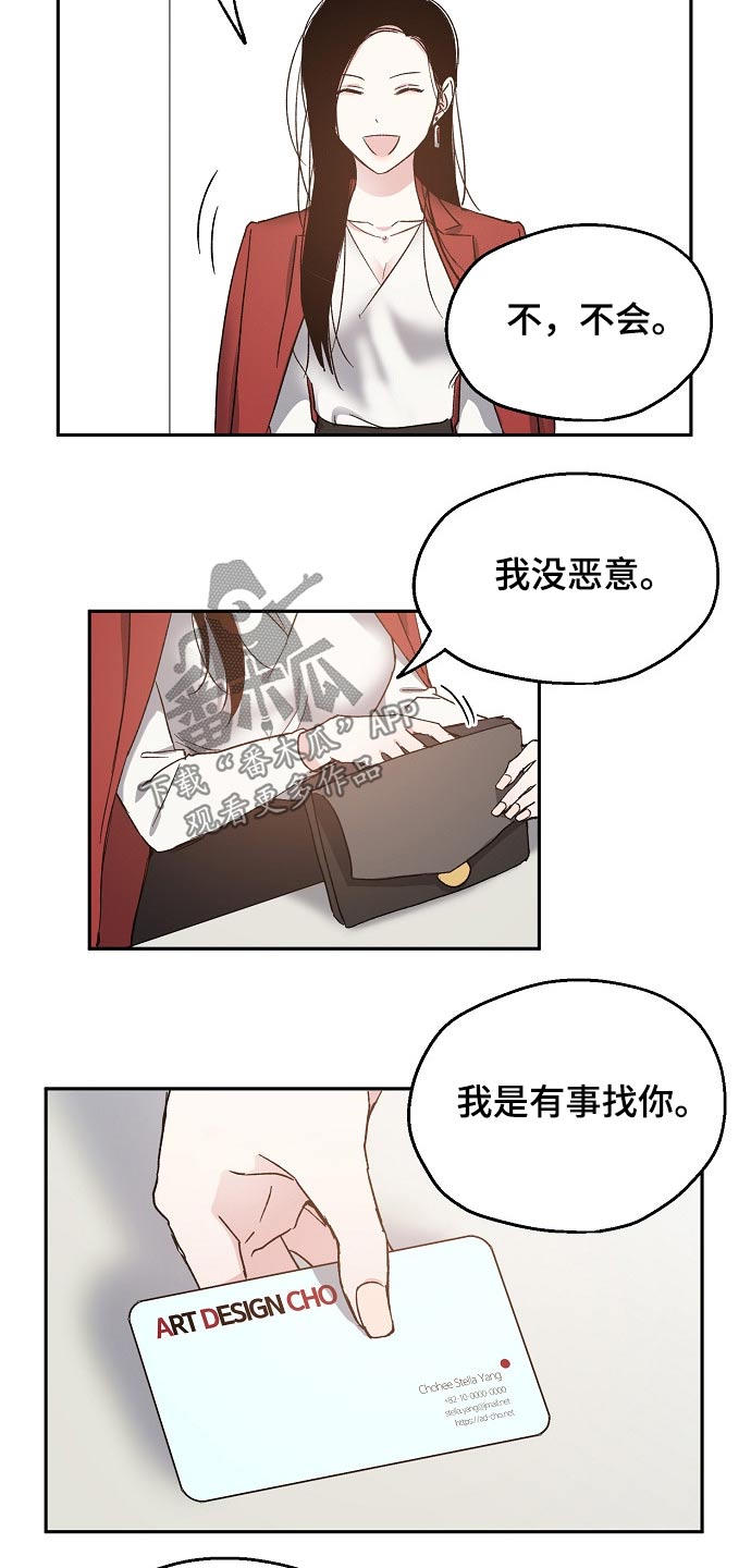 《爱情赌注》漫画最新章节第50章：设计要求免费下拉式在线观看章节第【7】张图片