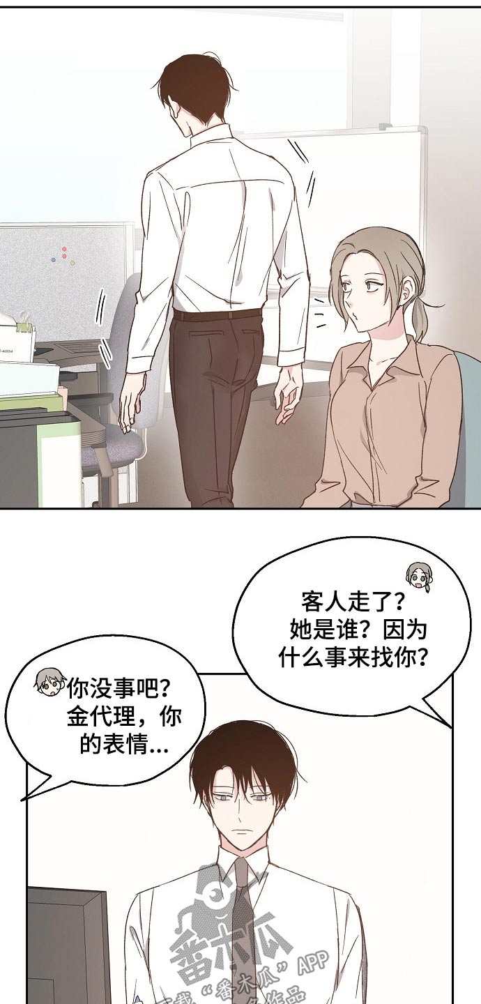 《爱情赌注》漫画最新章节第51章：恨意免费下拉式在线观看章节第【4】张图片