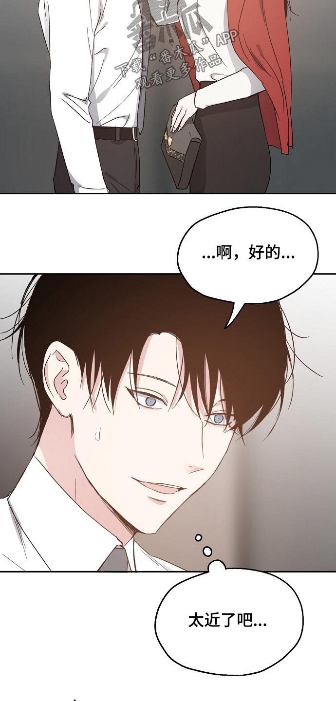 《爱情赌注》漫画最新章节第51章：恨意免费下拉式在线观看章节第【16】张图片