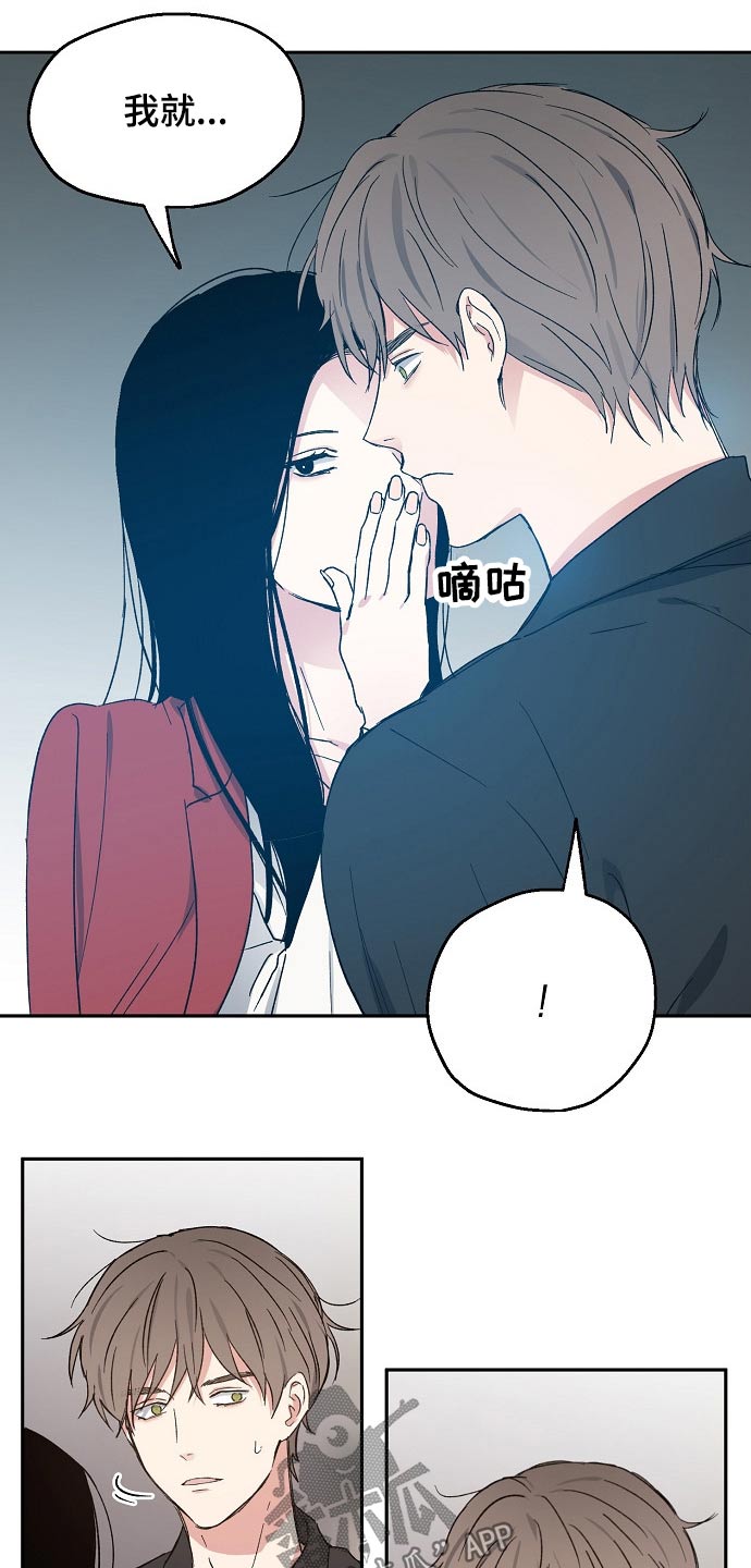 《爱情赌注》漫画最新章节第51章：恨意免费下拉式在线观看章节第【9】张图片