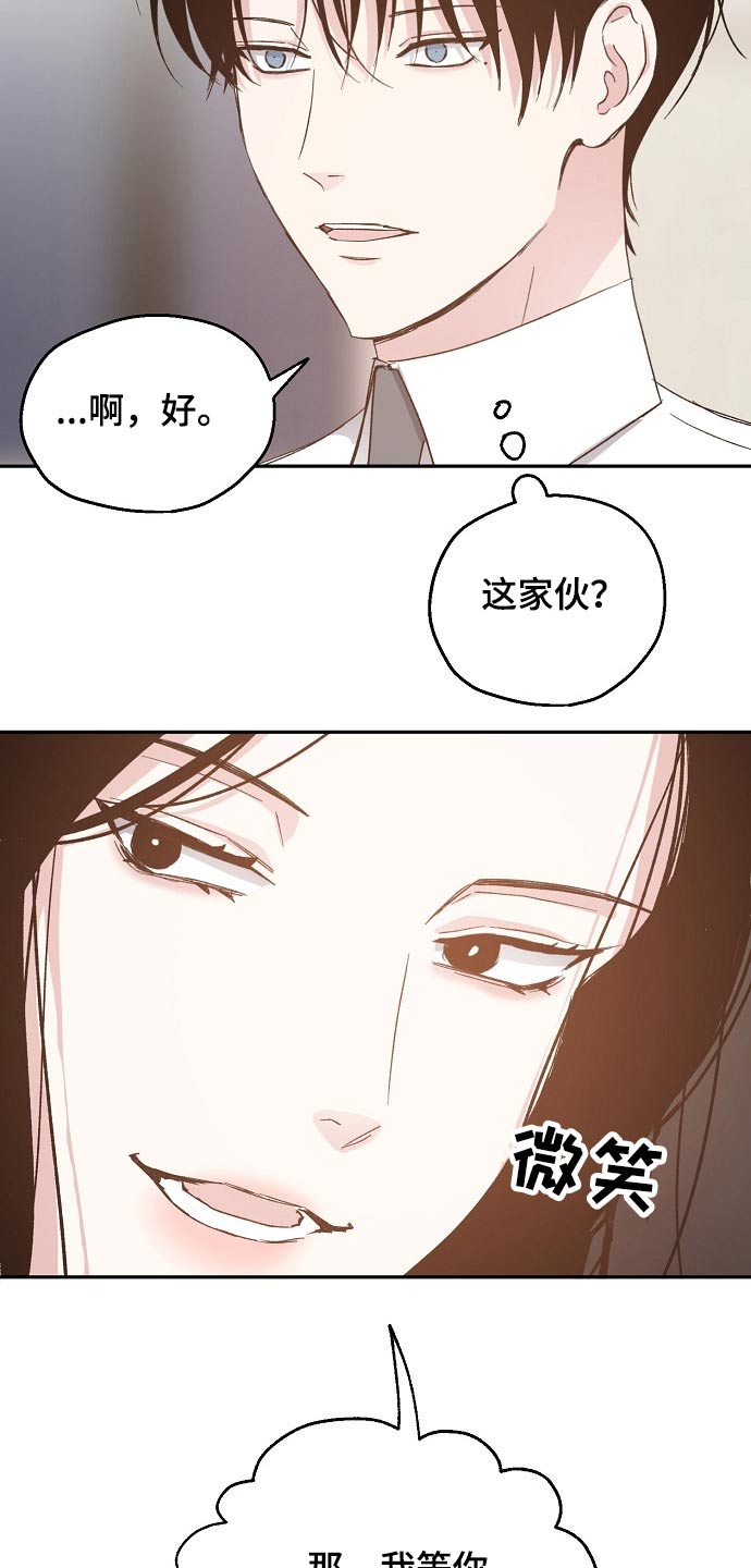 《爱情赌注》漫画最新章节第51章：恨意免费下拉式在线观看章节第【6】张图片