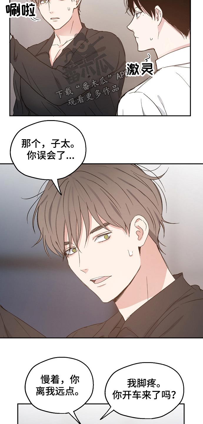 《爱情赌注》漫画最新章节第51章：恨意免费下拉式在线观看章节第【11】张图片