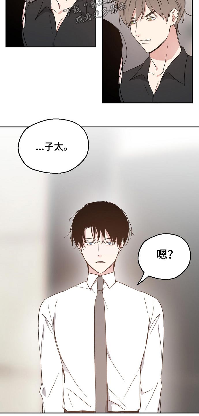 《爱情赌注》漫画最新章节第51章：恨意免费下拉式在线观看章节第【8】张图片