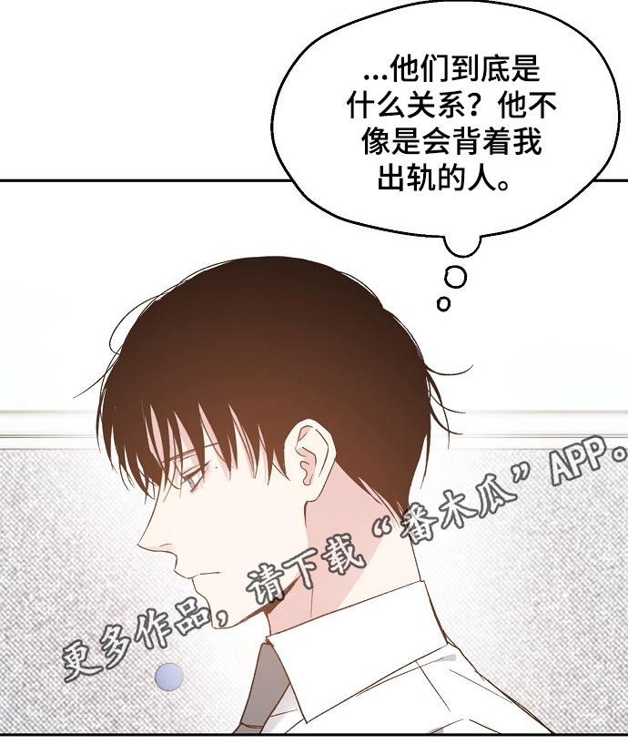 《爱情赌注》漫画最新章节第51章：恨意免费下拉式在线观看章节第【1】张图片