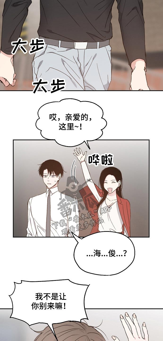 《爱情赌注》漫画最新章节第51章：恨意免费下拉式在线观看章节第【14】张图片