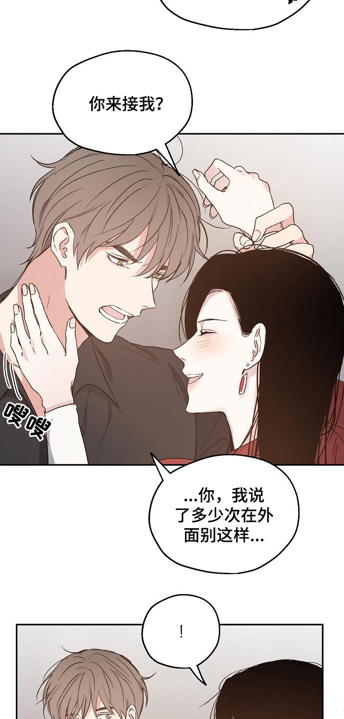 《爱情赌注》漫画最新章节第51章：恨意免费下拉式在线观看章节第【12】张图片