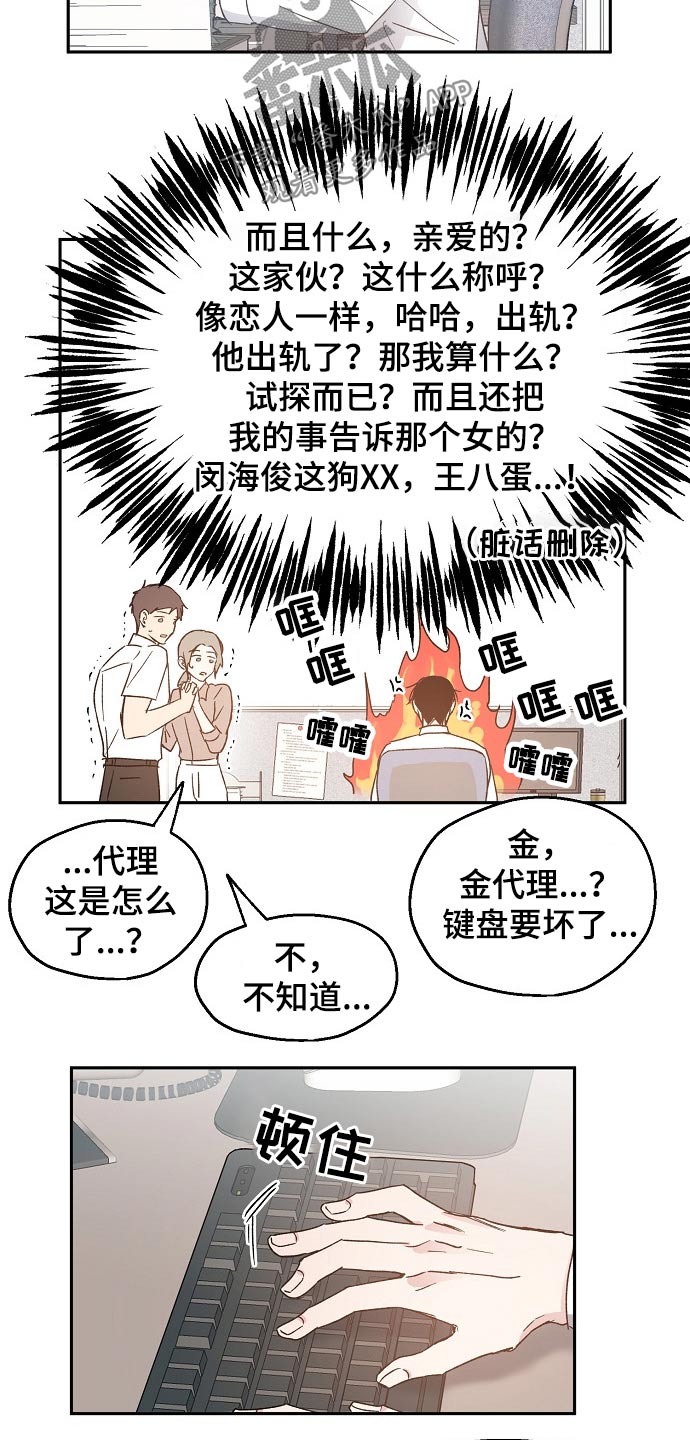 《爱情赌注》漫画最新章节第51章：恨意免费下拉式在线观看章节第【2】张图片