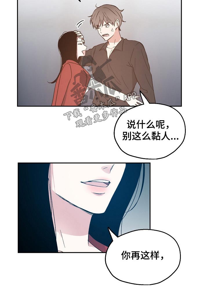 《爱情赌注》漫画最新章节第51章：恨意免费下拉式在线观看章节第【10】张图片