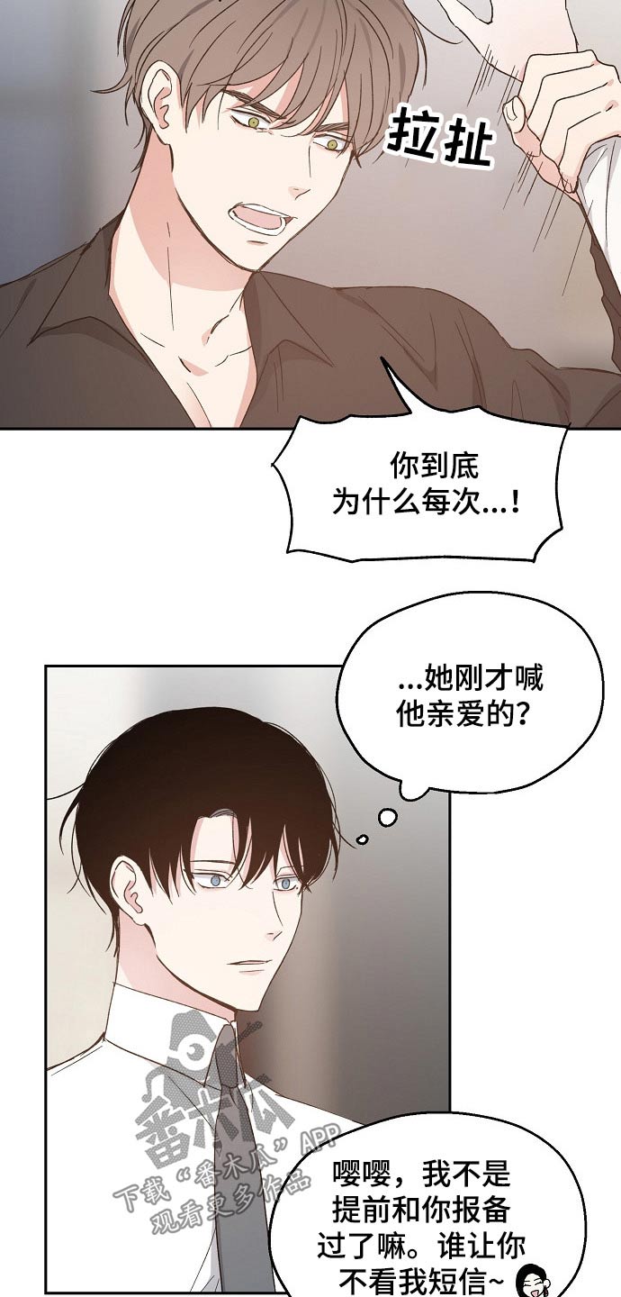 《爱情赌注》漫画最新章节第51章：恨意免费下拉式在线观看章节第【13】张图片