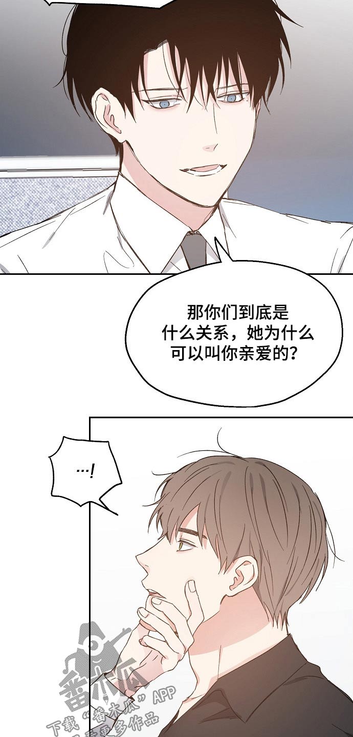 《爱情赌注》漫画最新章节第52章：吃醋免费下拉式在线观看章节第【4】张图片