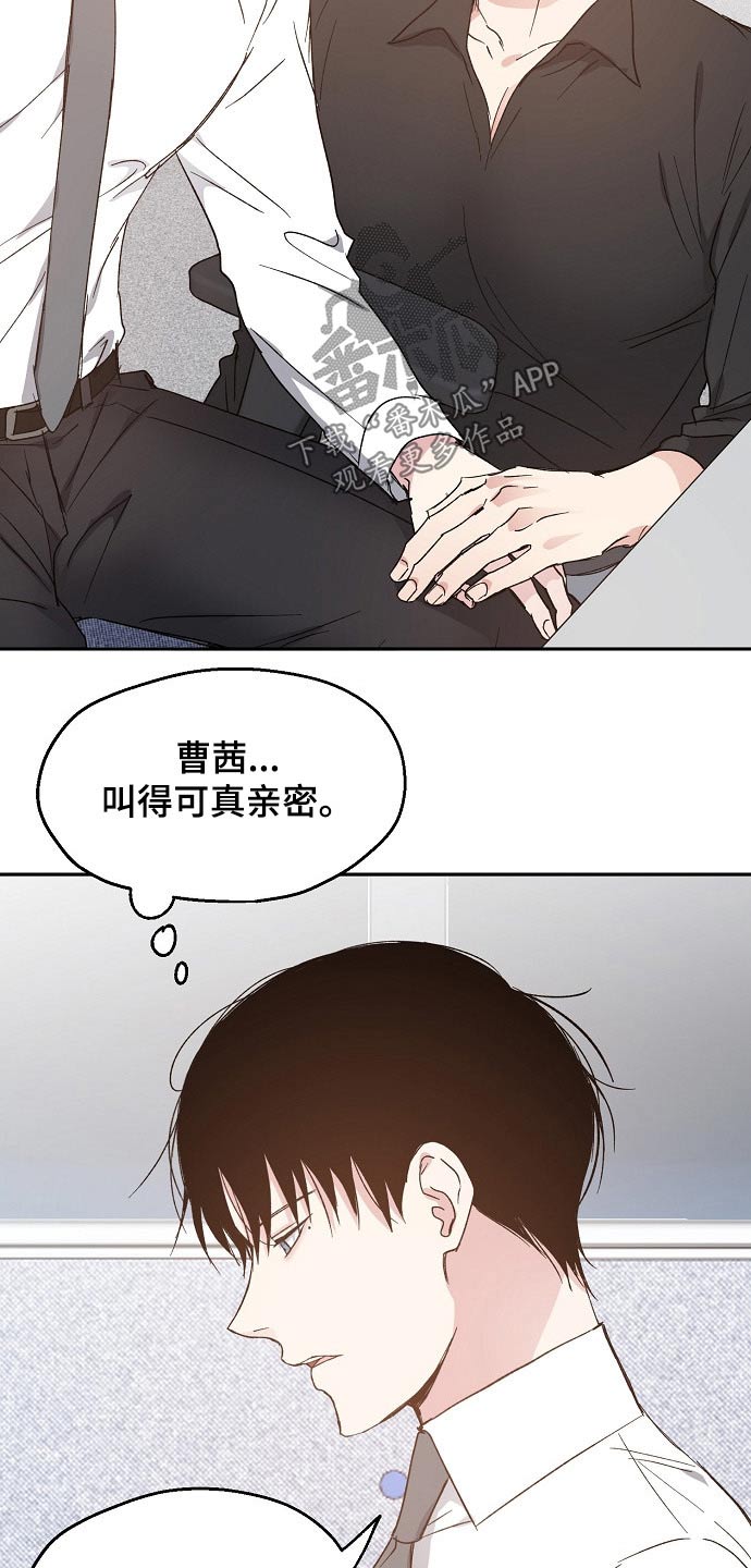 《爱情赌注》漫画最新章节第52章：吃醋免费下拉式在线观看章节第【9】张图片