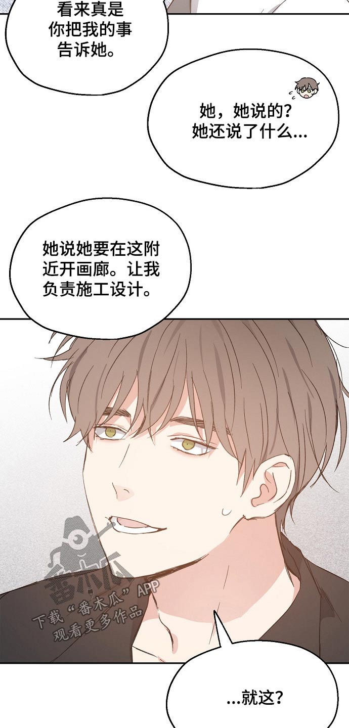 《爱情赌注》漫画最新章节第52章：吃醋免费下拉式在线观看章节第【8】张图片