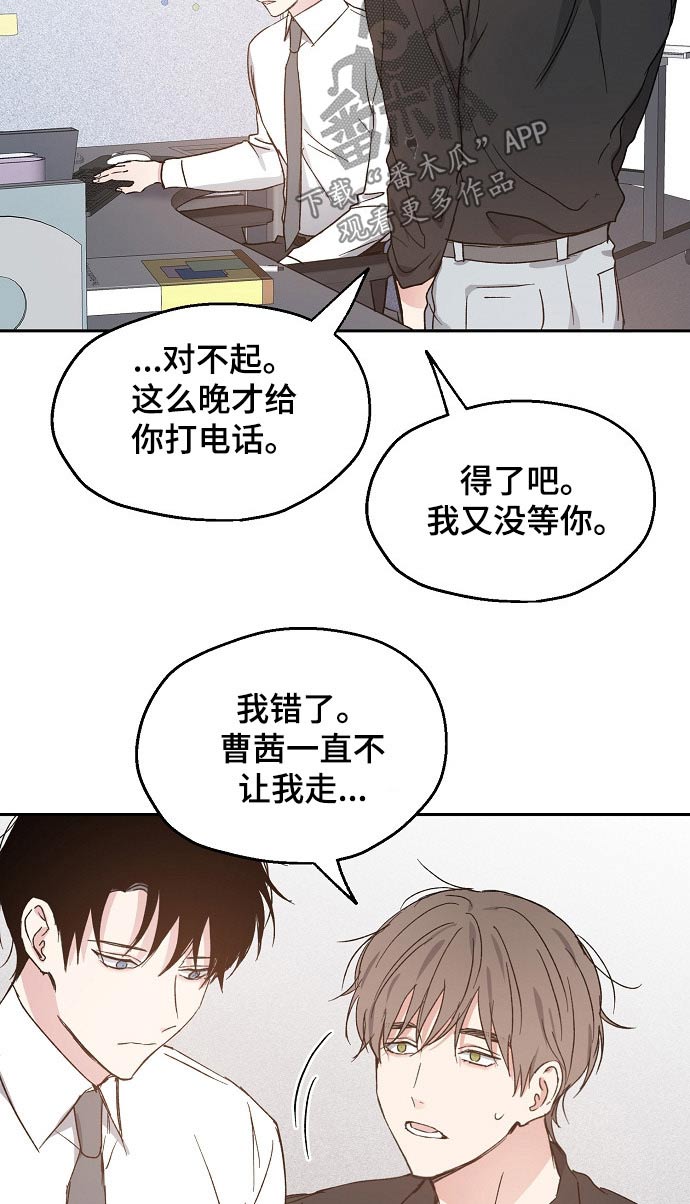 《爱情赌注》漫画最新章节第52章：吃醋免费下拉式在线观看章节第【10】张图片