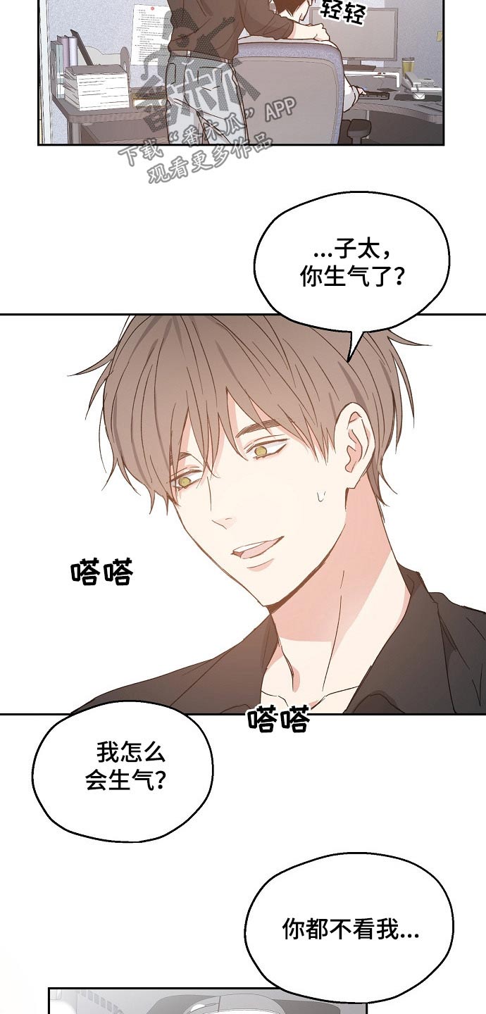 《爱情赌注》漫画最新章节第52章：吃醋免费下拉式在线观看章节第【12】张图片