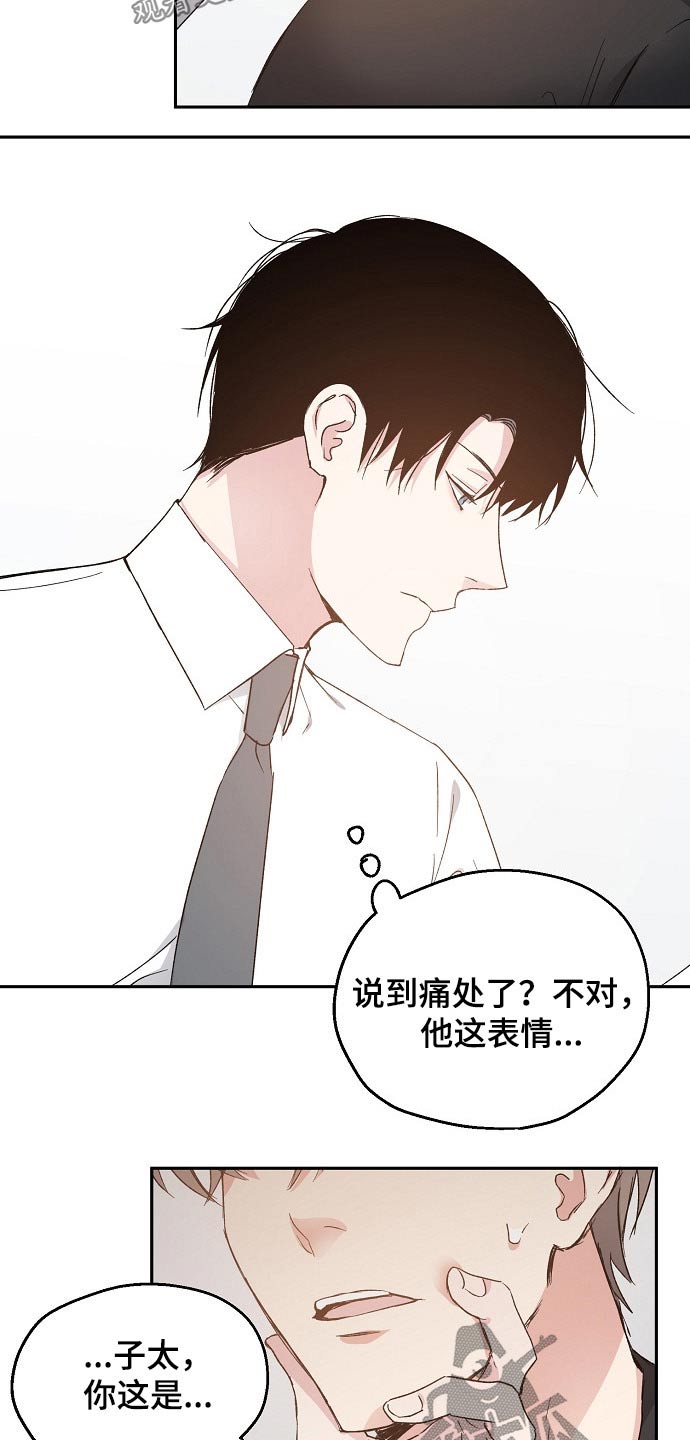 《爱情赌注》漫画最新章节第52章：吃醋免费下拉式在线观看章节第【3】张图片