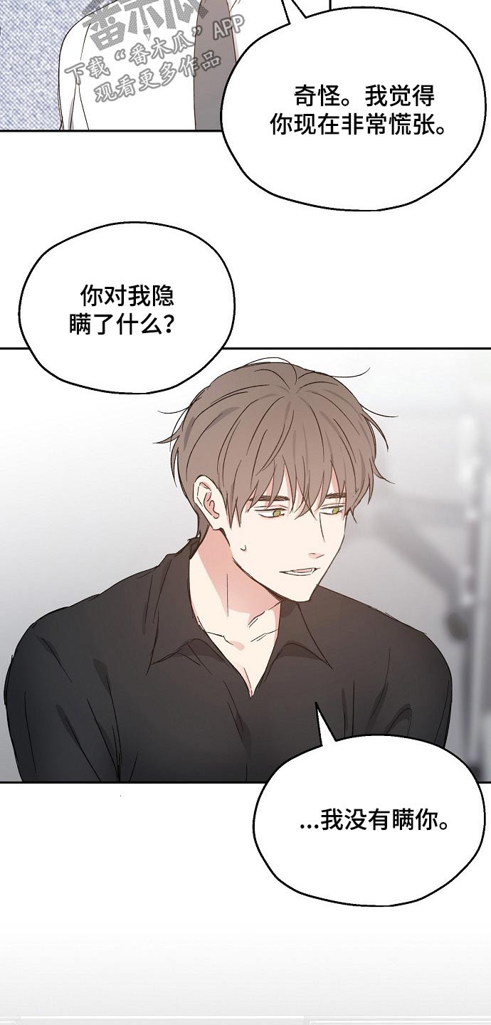 《爱情赌注》漫画最新章节第52章：吃醋免费下拉式在线观看章节第【6】张图片