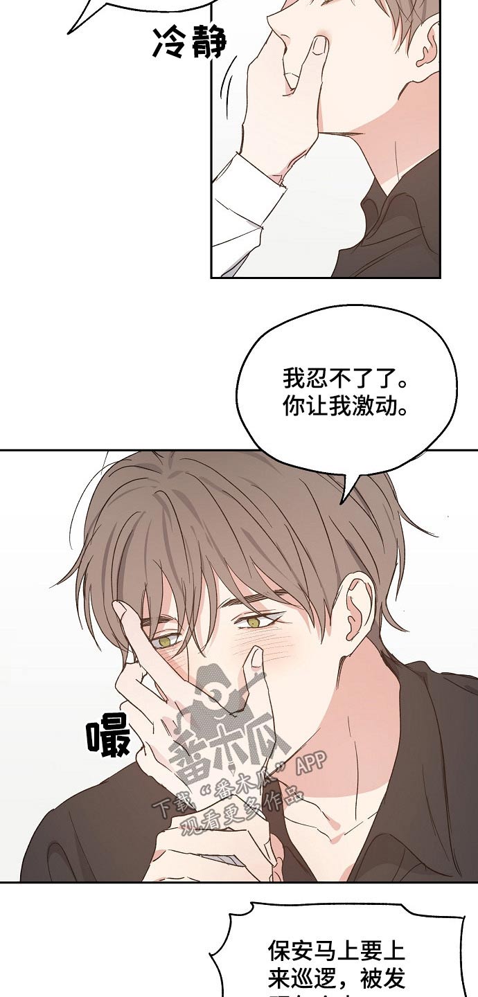 《爱情赌注》漫画最新章节第53章：撒娇免费下拉式在线观看章节第【14】张图片