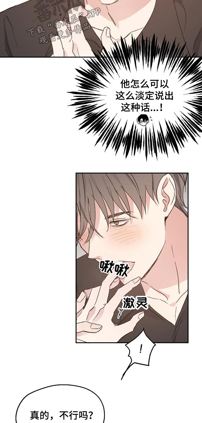 《爱情赌注》漫画最新章节第53章：撒娇免费下拉式在线观看章节第【12】张图片