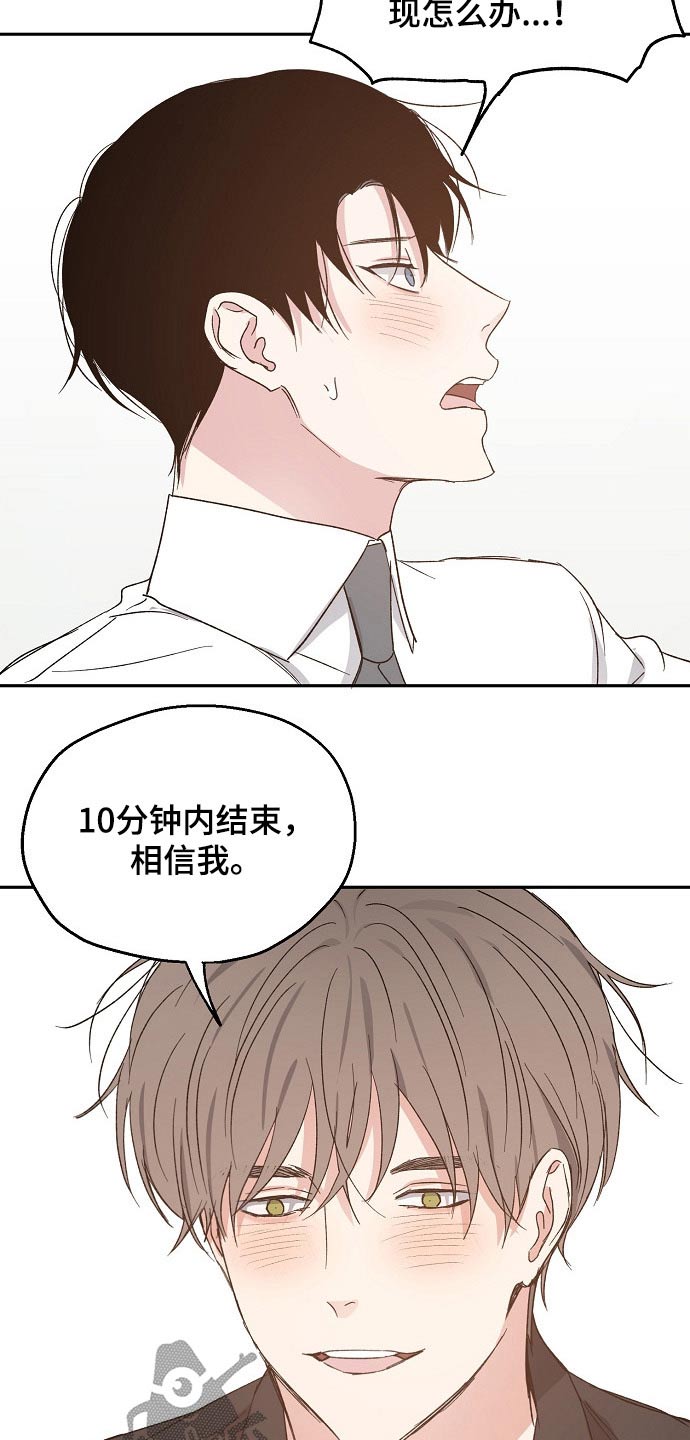 《爱情赌注》漫画最新章节第53章：撒娇免费下拉式在线观看章节第【13】张图片