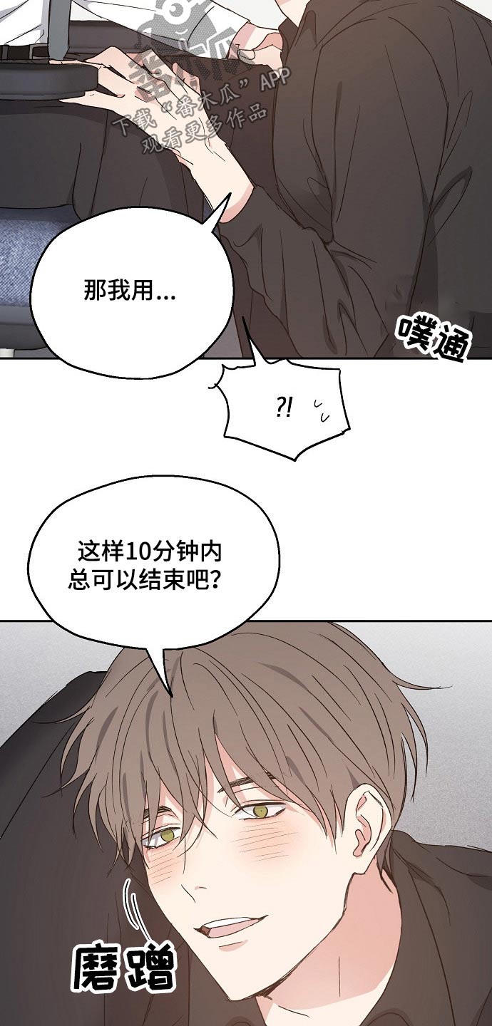 《爱情赌注》漫画最新章节第53章：撒娇免费下拉式在线观看章节第【9】张图片