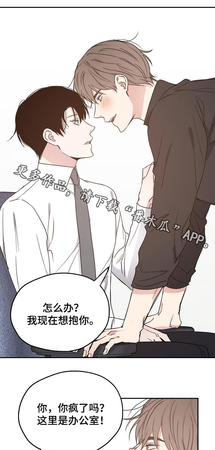 《爱情赌注》漫画最新章节第53章：撒娇免费下拉式在线观看章节第【15】张图片