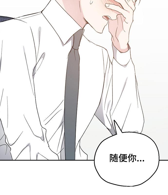 《爱情赌注》漫画最新章节第53章：撒娇免费下拉式在线观看章节第【7】张图片