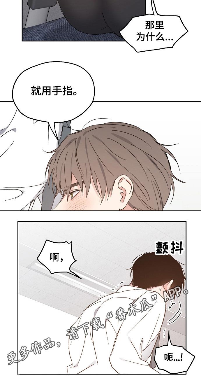 《爱情赌注》漫画最新章节第53章：撒娇免费下拉式在线观看章节第【1】张图片