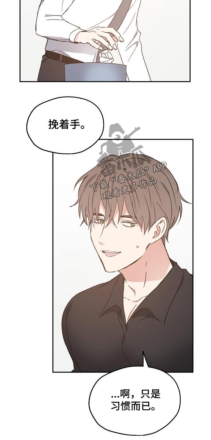 《爱情赌注》漫画最新章节第54章：疑惑免费下拉式在线观看章节第【14】张图片