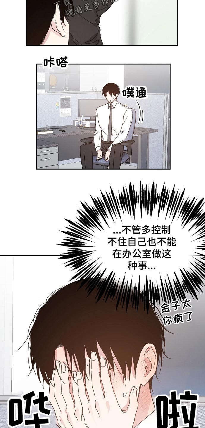 《爱情赌注》漫画最新章节第54章：疑惑免费下拉式在线观看章节第【9】张图片