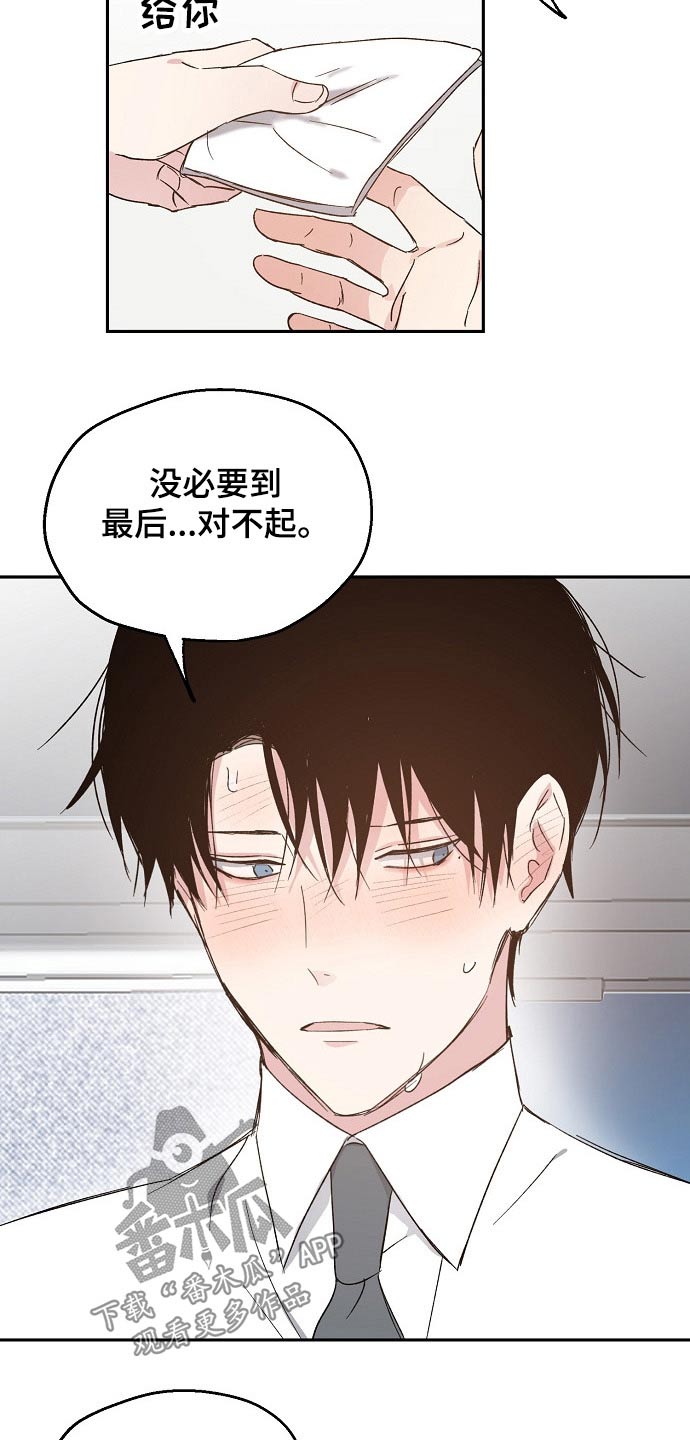 《爱情赌注》漫画最新章节第54章：疑惑免费下拉式在线观看章节第【17】张图片