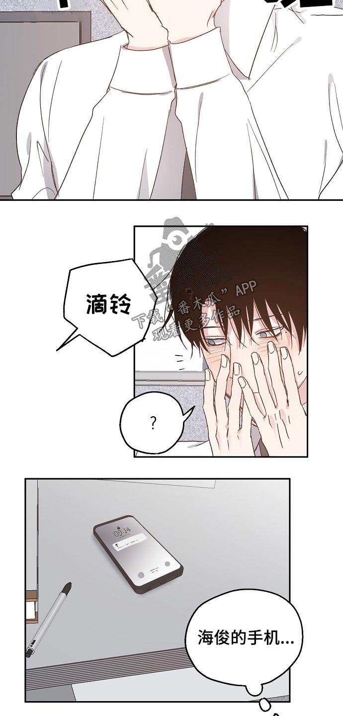 《爱情赌注》漫画最新章节第54章：疑惑免费下拉式在线观看章节第【8】张图片