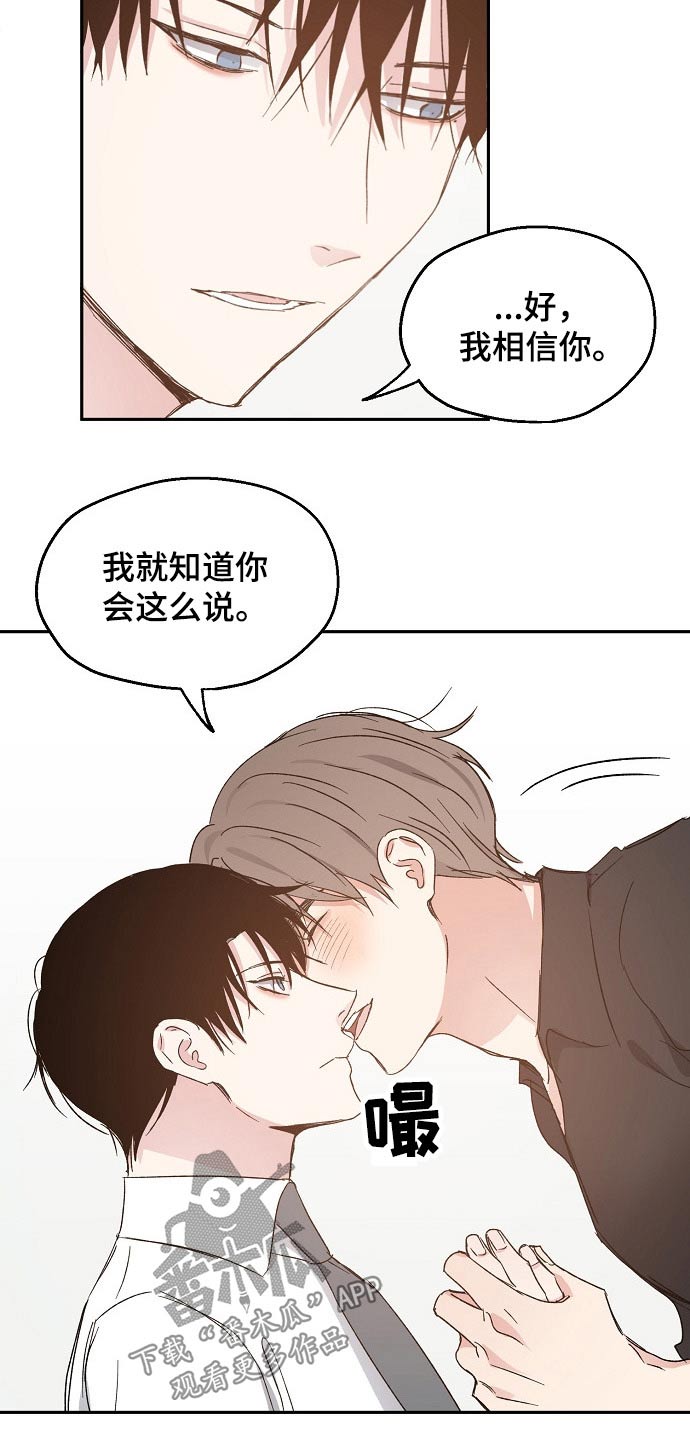 《爱情赌注》漫画最新章节第54章：疑惑免费下拉式在线观看章节第【12】张图片