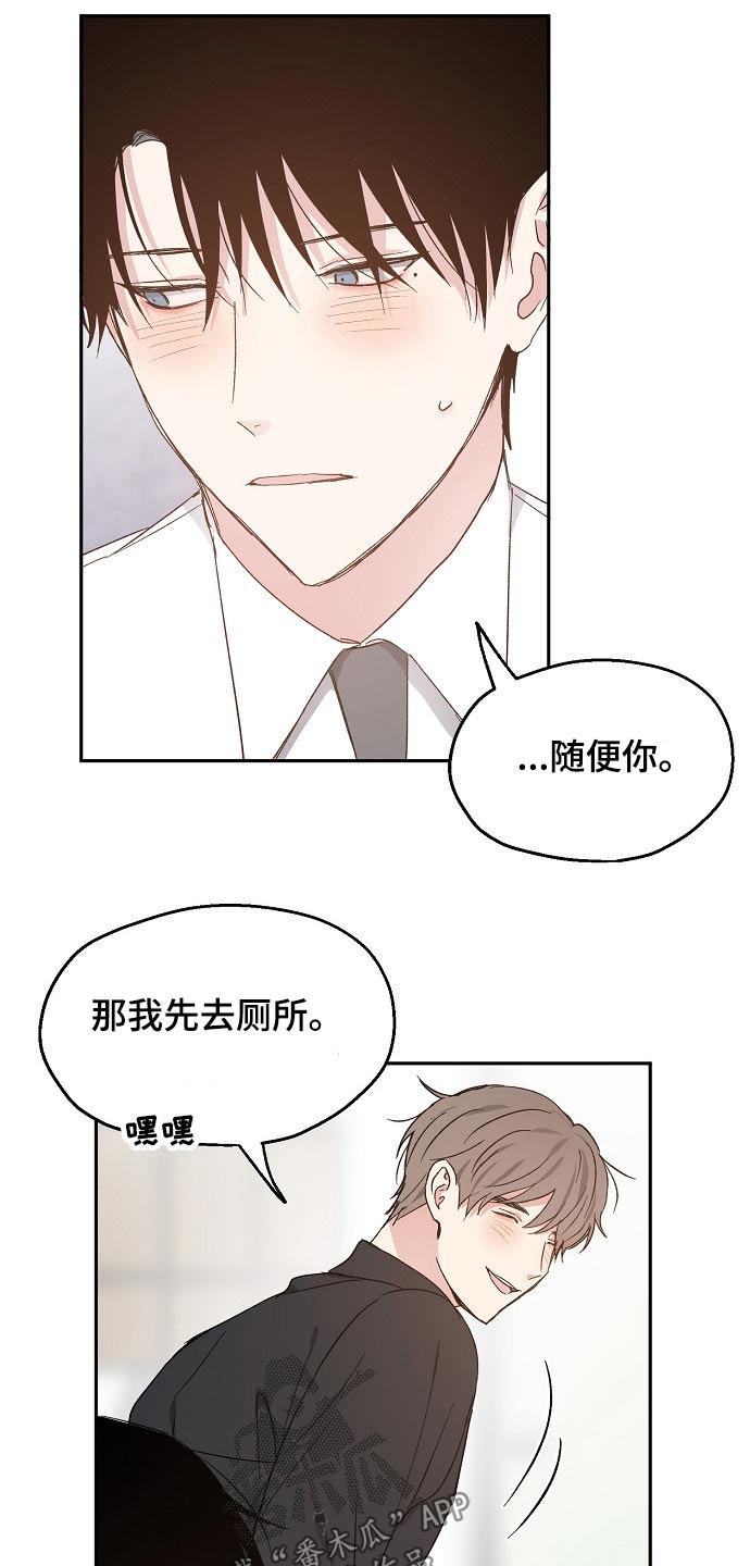 《爱情赌注》漫画最新章节第54章：疑惑免费下拉式在线观看章节第【10】张图片