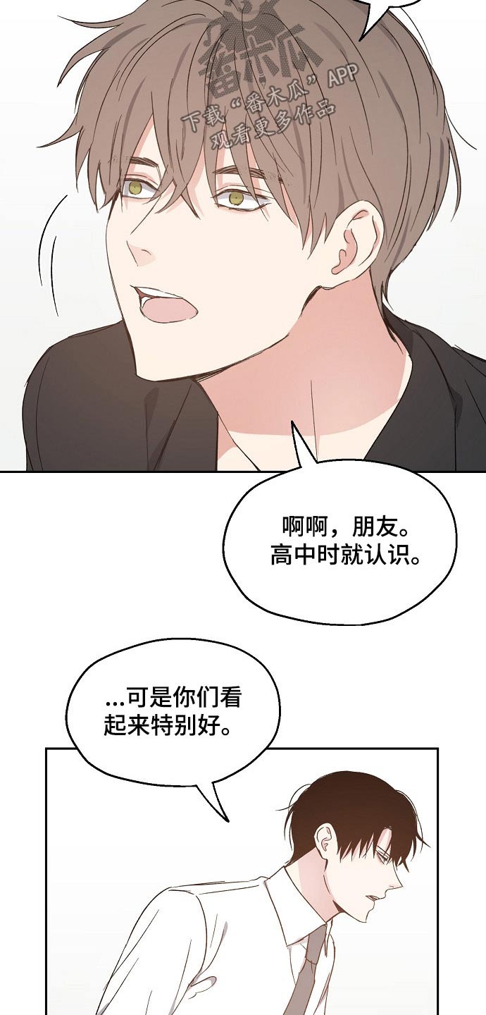 《爱情赌注》漫画最新章节第54章：疑惑免费下拉式在线观看章节第【15】张图片