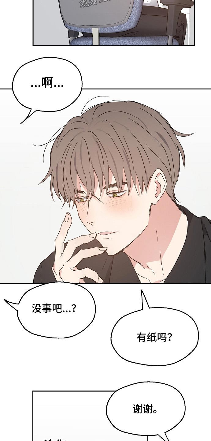 《爱情赌注》漫画最新章节第54章：疑惑免费下拉式在线观看章节第【18】张图片