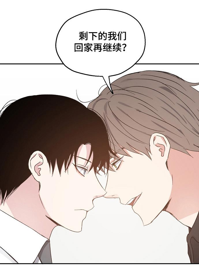 《爱情赌注》漫画最新章节第54章：疑惑免费下拉式在线观看章节第【11】张图片