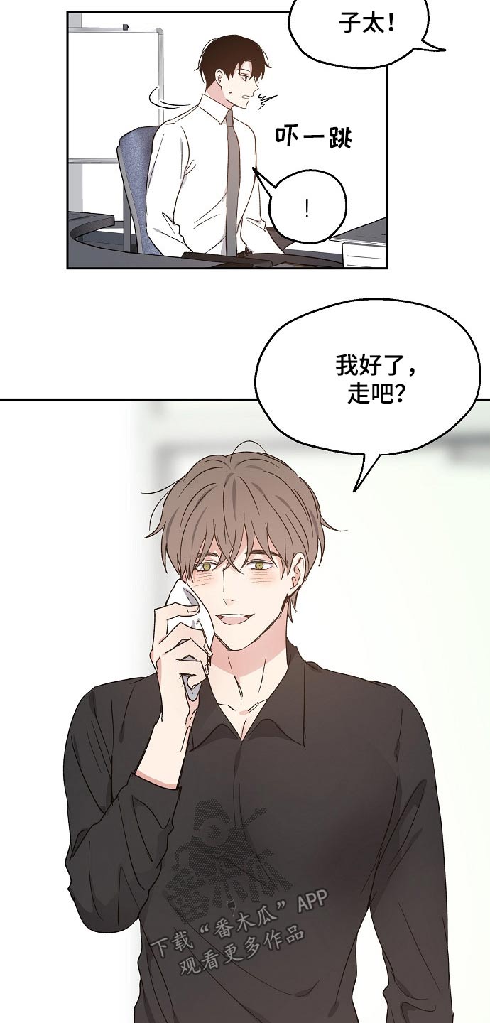 《爱情赌注》漫画最新章节第54章：疑惑免费下拉式在线观看章节第【6】张图片