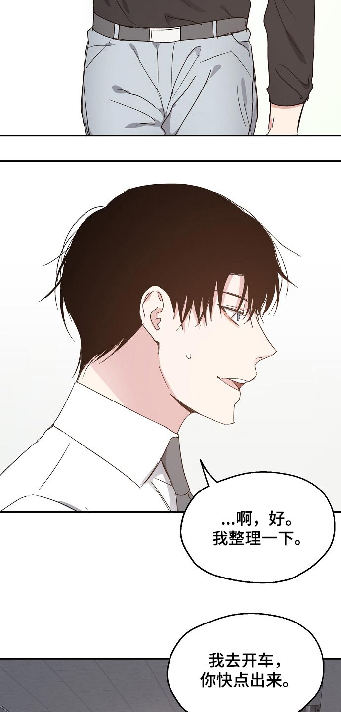 《爱情赌注》漫画最新章节第54章：疑惑免费下拉式在线观看章节第【5】张图片