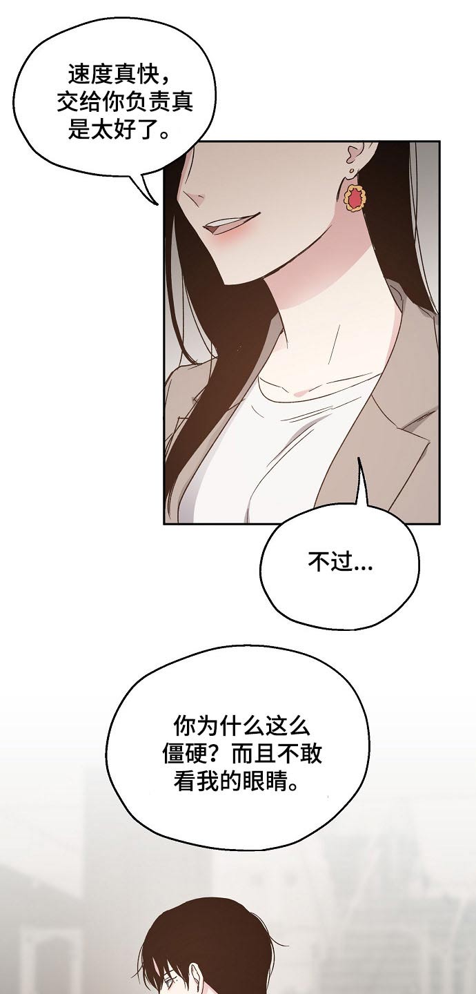 《爱情赌注》漫画最新章节第55章：勘察免费下拉式在线观看章节第【9】张图片