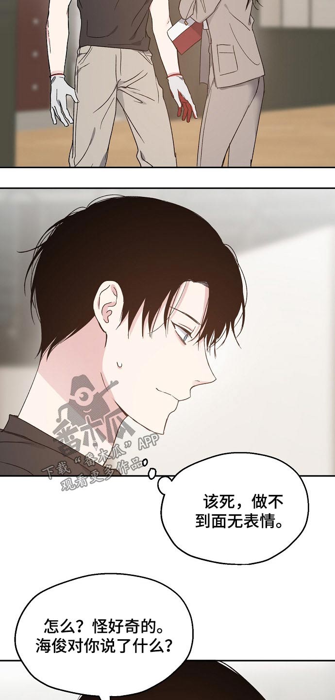 《爱情赌注》漫画最新章节第55章：勘察免费下拉式在线观看章节第【6】张图片