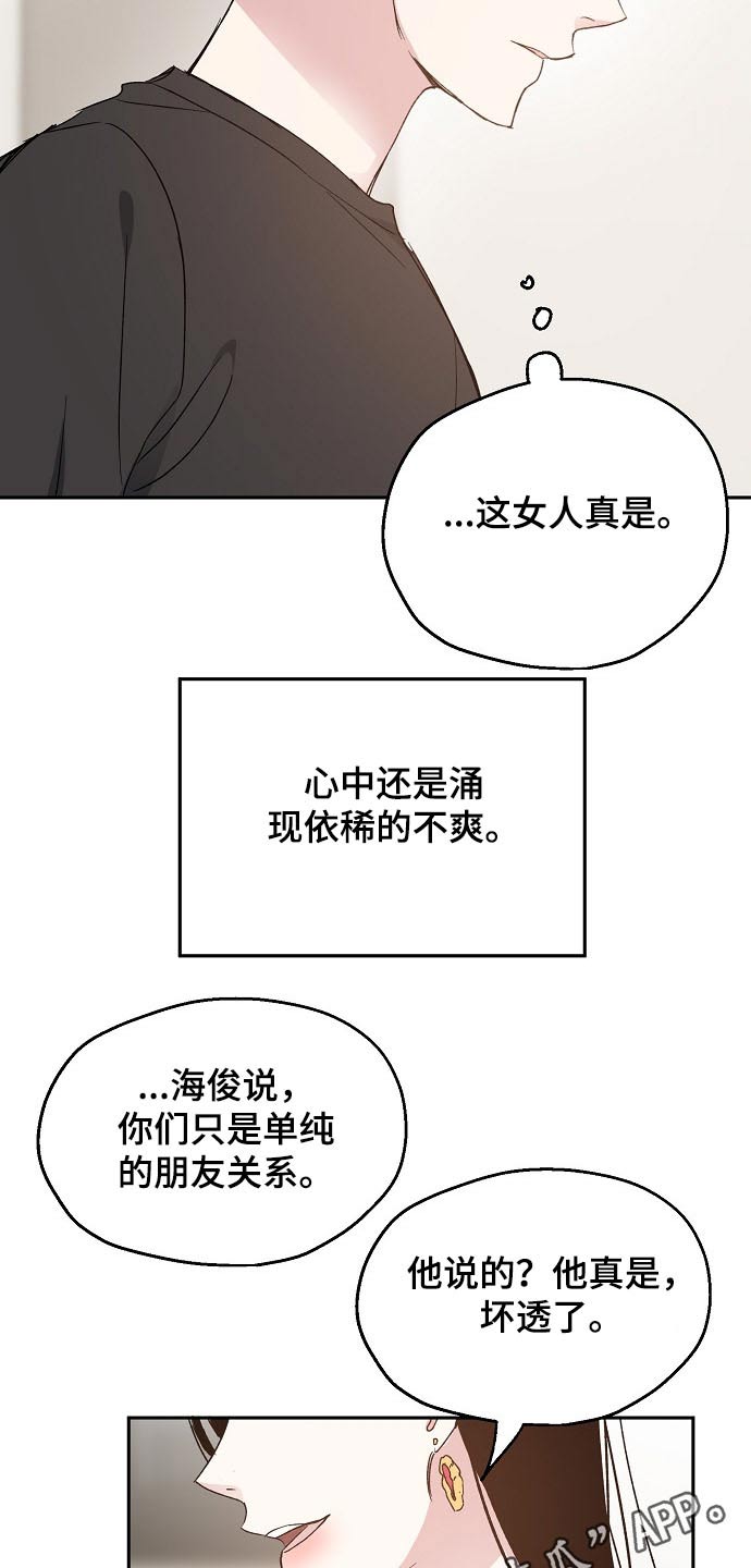 《爱情赌注》漫画最新章节第55章：勘察免费下拉式在线观看章节第【2】张图片