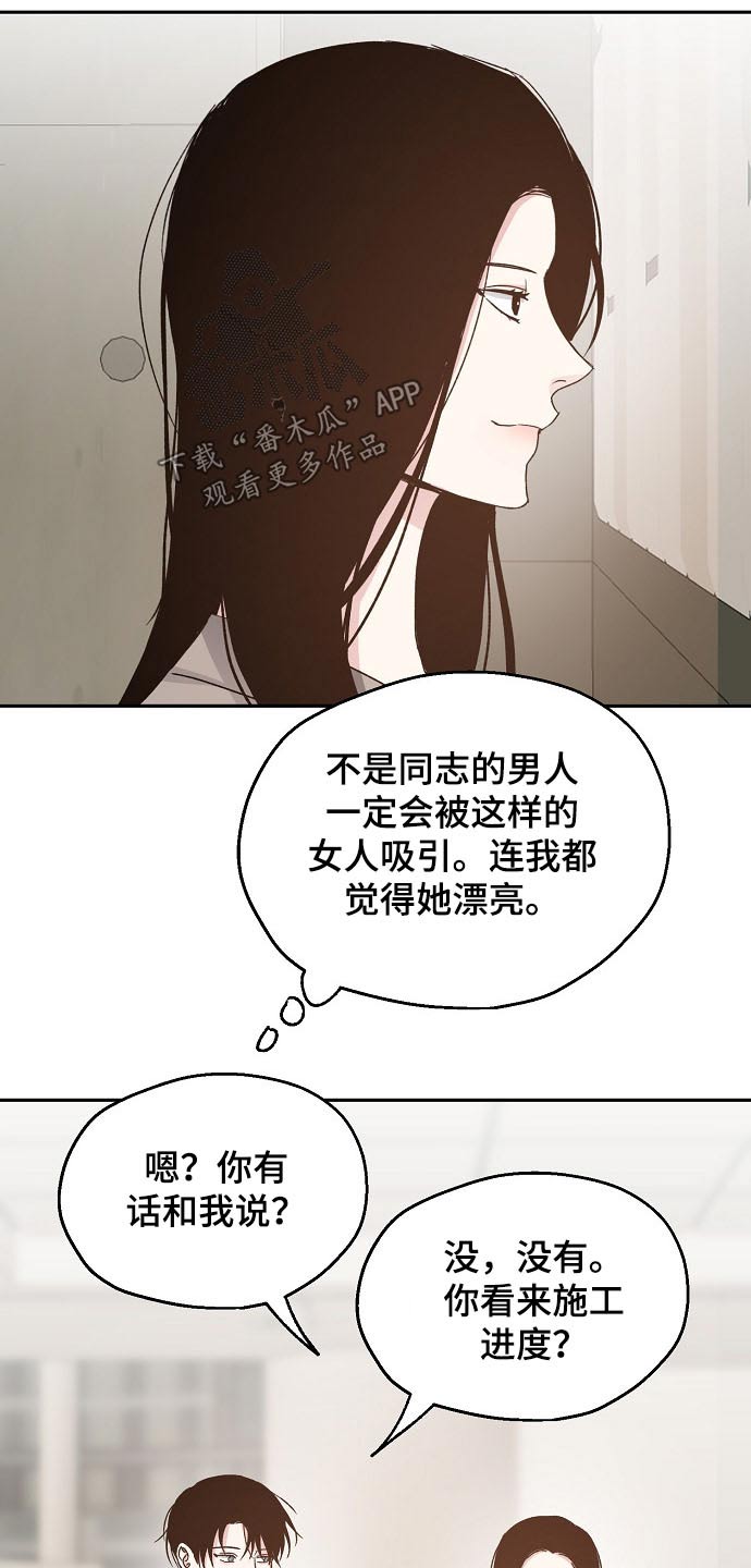 《爱情赌注》漫画最新章节第55章：勘察免费下拉式在线观看章节第【11】张图片