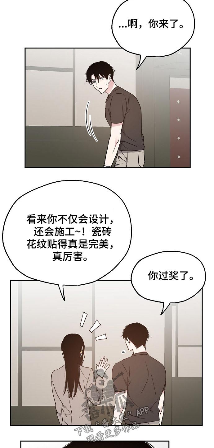 《爱情赌注》漫画最新章节第55章：勘察免费下拉式在线观看章节第【13】张图片