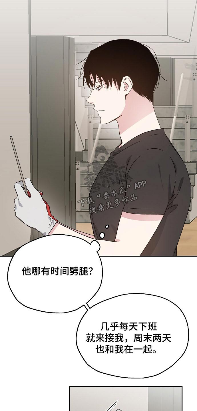 《爱情赌注》漫画最新章节第55章：勘察免费下拉式在线观看章节第【20】张图片