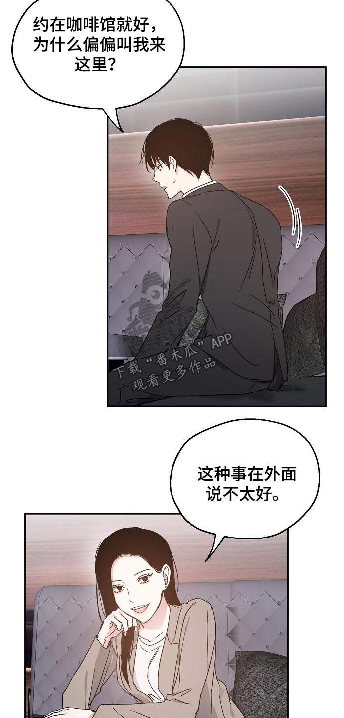 《爱情赌注》漫画最新章节第56章：关系密切免费下拉式在线观看章节第【8】张图片