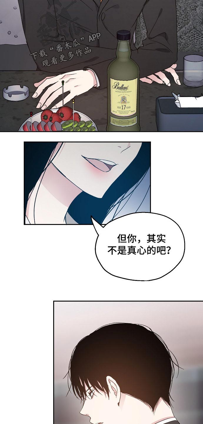 《爱情赌注》漫画最新章节第56章：关系密切免费下拉式在线观看章节第【4】张图片