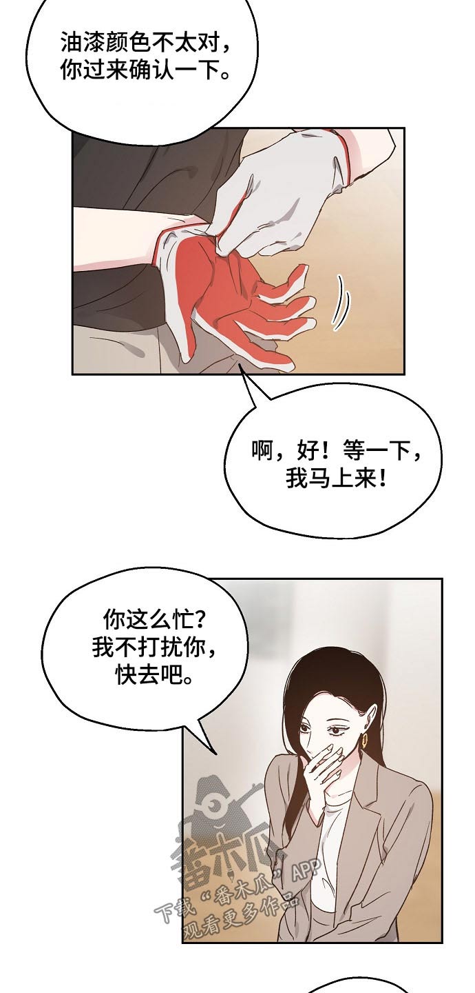 《爱情赌注》漫画最新章节第56章：关系密切免费下拉式在线观看章节第【16】张图片