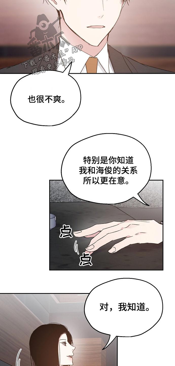 《爱情赌注》漫画最新章节第56章：关系密切免费下拉式在线观看章节第【6】张图片