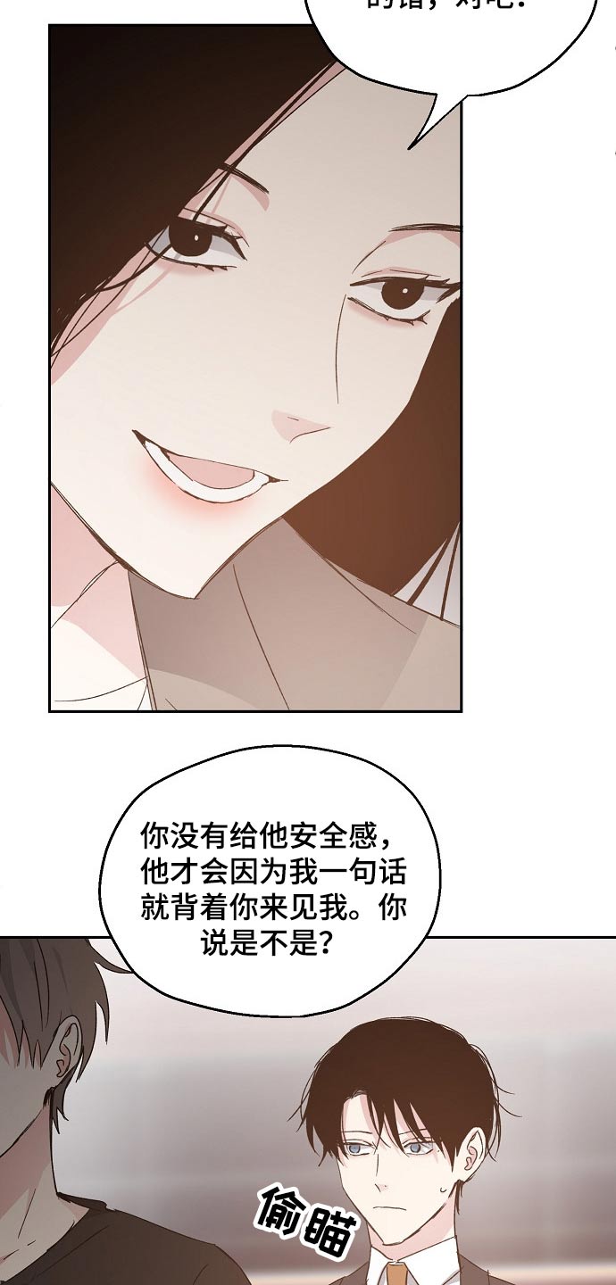 《爱情赌注》漫画最新章节第58章：安全感免费下拉式在线观看章节第【12】张图片